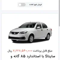 حواله ساینا اس تحویل ۳ماهه