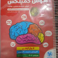 کتاب هوش|کتاب و مجله آموزشی|مشهد, سناباد|دیوار