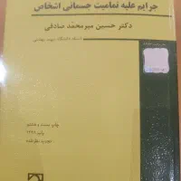 فروش کتاب جزای اختصاصی ۳