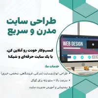 راه اندازی انواع سایت فروشگاهی، شرکتی و خدماتی