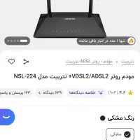 مودم روتر VDSL2/ADSL2+ نتربیت مدل NSL-224