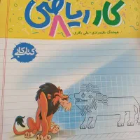 خیلی سبز ریاضی هشتم