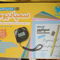 سمپادیوم ششم به هفتم، نصف قیمت