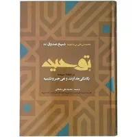 کتاب توحید