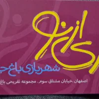 کارت شهربازی باغ جوان