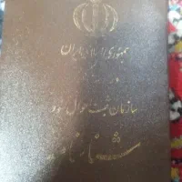 شناسنامه