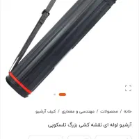 آرشیو لوله ای نقشه کشی بزرگ تلسکوپی و خط کش T|لوازم التحریر|ماهدشت, |دیوار