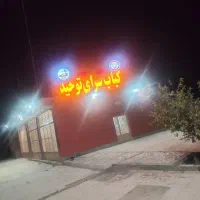 اجاره و رهن کافه اتوبوسی با تمامی وسایل کافه|اجارهٔ مغازه و غرفه|ماهان, |دیوار