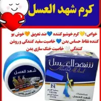 وارد لوازم ارایشی وزیر بغل شهدلعسل