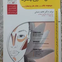 کتاب متعادل سازی چهره|کتاب و مجله آموزشی|قم, شهرک امام حسین|دیوار