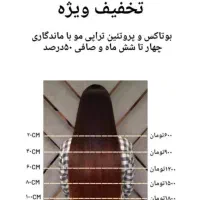 تخفیف پروتیین مو