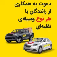 جذب راننده برای دفتر ماکسیم خورموج|خدمات حمل و نقل|خورموج, |دیوار