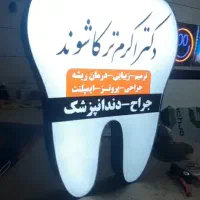 تابلوسازی ، چلنیوم ، نئون ، ال ای دی ، پرچم ساحلی|خدمات پیشه و مهارت|خرم‌آباد, |دیوار