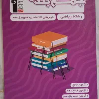 کتب تست و نهایی + کتاب جامع تیزهوشان پایه نهم|کتاب و مجله آموزشی|کاشان, میدانگاه آقا|دیوار