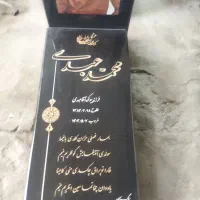 سنگ  مزار  قبر  ممقان|عمده‌فروشی|ممقان, |دیوار