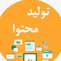 استخدام تولید محتوا
