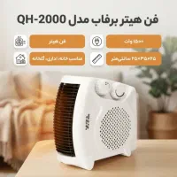 بخاری برقی فن دار برفاب
