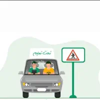 آموزش رانندگی به صورت حرفه ای