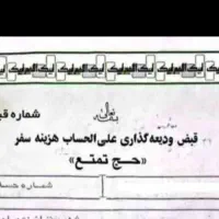 فیش حج تمتع