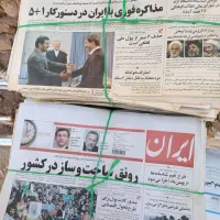 روزنامه باطله