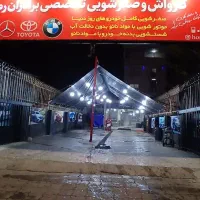 کارواش کار حرفه ای و نیمه حرفه ا ی