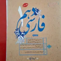 فارسی دهم طال تبار