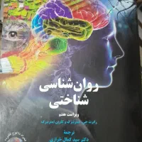 کتاب روان‌شناسی شناختی  رابرت جی..‌‌