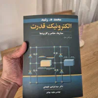 کتاب‌های کارشناسی ارشد مهندسی برق قدرت