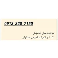 توضیحات مهم ...حراج بینظیر و فوق العاده ۰۹۱۳ کد ۳