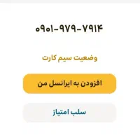 فروش سیمکارت