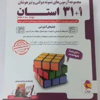 کتاب تست ۳۱ استان نهم به دهم