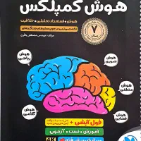 کتابهای تیزهوشان نهم به دهم توافقی