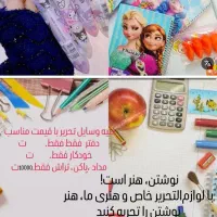 عرضه مستقیم لوازم تحریر