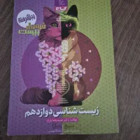 کتاب زیست فورمول بیست گاج دوازدهم