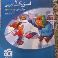 کتاب فیزیک نشرالگو یازدهم و دهم