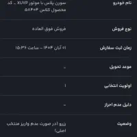 فروش حواله سورن پلاس