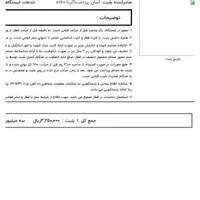 بلیط قطار