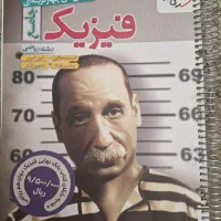 فیزیک جامع خیلی سبز