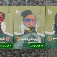 کتاب سیر تا پیاز شیمی و ریاضی و هندسه دهم