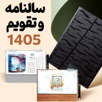 فروش ویژه سالنامه ، تقویم. بگ.گیفت .ست مدیریتی