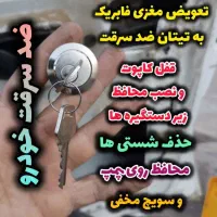 سویچ مخفی/قفل کاپوت/محافظ ضدسرقت درخودرو/قفل مرکزی|قطعات یدکی و لوازم جانبی|شیراز, کوشک میدان|دیوار