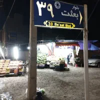 نگهبان و فروشنده میوه فروشی