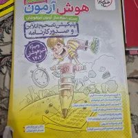 هوش آزمون خیلی سبز ششم