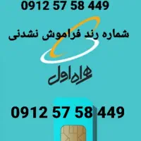 سیم کارت کد ۵ رند
