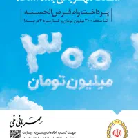 وام فوری مهربانی و اعتبارملی 300 و 700میلیونی