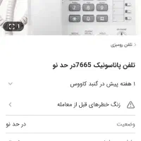خط تلفن رند توافقی ۳۳۲۲۴۱۲۰