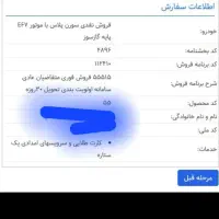 حواله سمند سورن پلاس