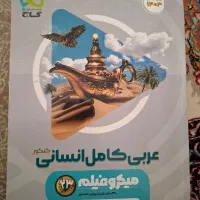 عربی انسانی میکروفیلم|کتاب و مجله آموزشی|شیراز, ارم|دیوار