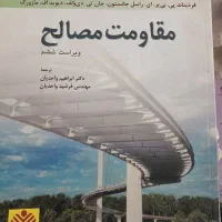 کتاب های رشته مهندسی عمران|کتاب و مجله آموزشی|قم, انصارالحسین|دیوار