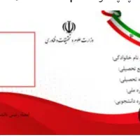 مدارک وکارت دانشجویی پیدا شده